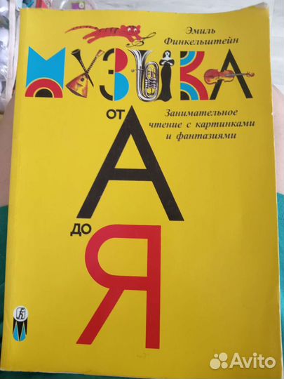 Книга о музыке