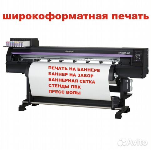 Печать на баннере, интерьерная, широкоформатная