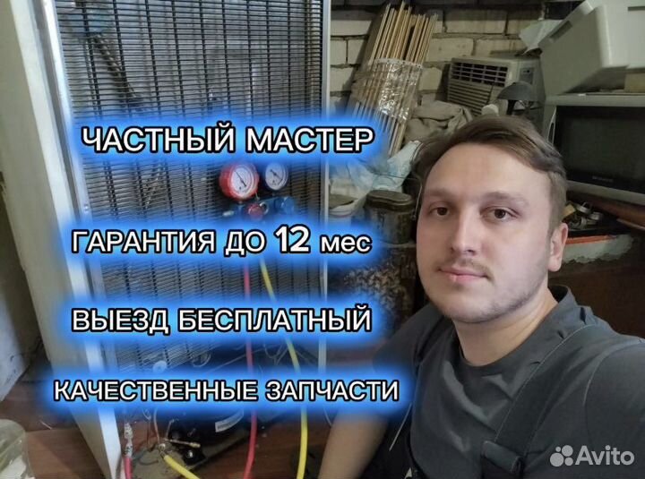 Ремонт холодильных установок. Ремонт сплит-систем