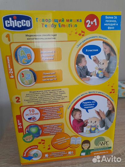 Мишка chicco интерактивный с коробкой