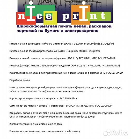 Конструктор одежды фриланс