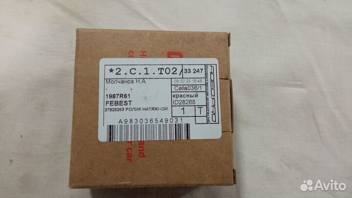 Ролик натяжной