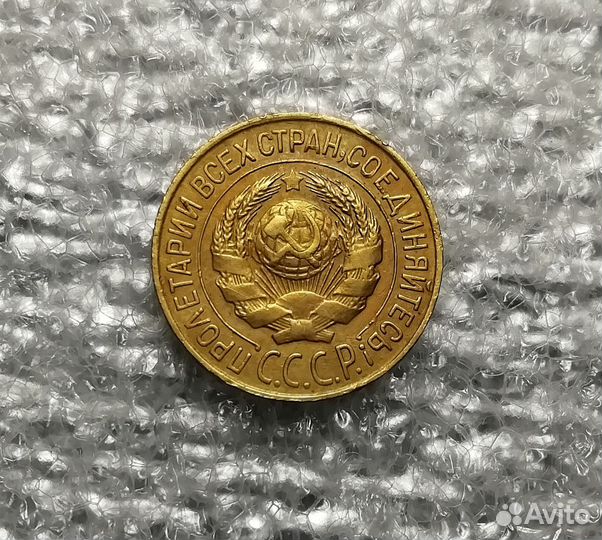 1 копейка 1927 года