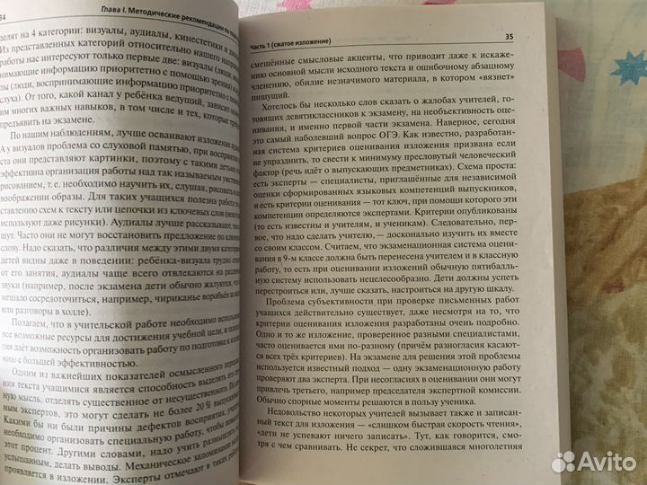 Подготовка к огэ Русский язык А.Сениной