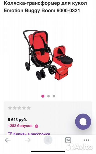 Коляска для кукол детская Buggy Boom Emotion