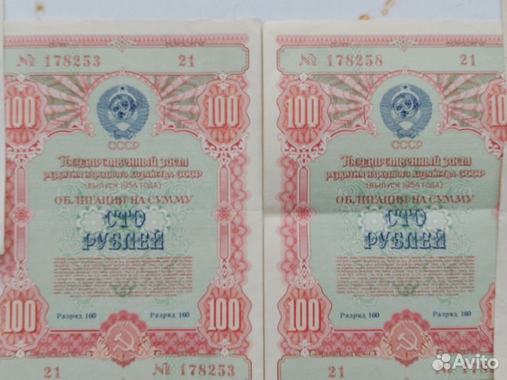 Облигации займа пятьдесят шестого года СССР