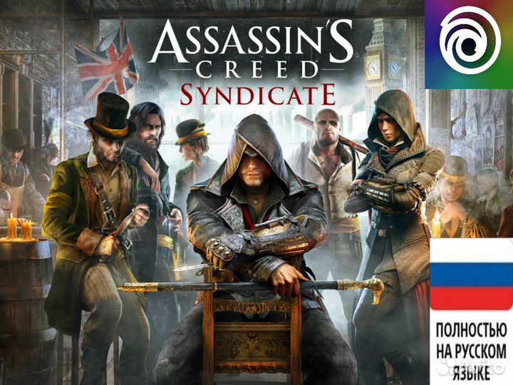 Assassin's Creed Syndicate (Ubisoft Connect)