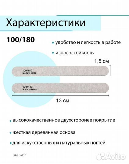 Пилка для ногтей