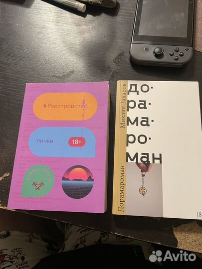 Расстройство лички. Дорамароман