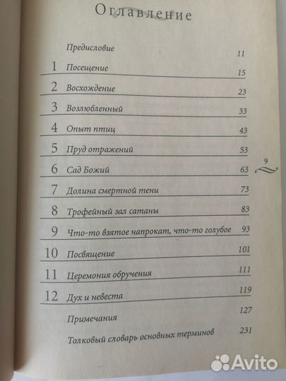 Христианская книга о близких отношениях с Богом