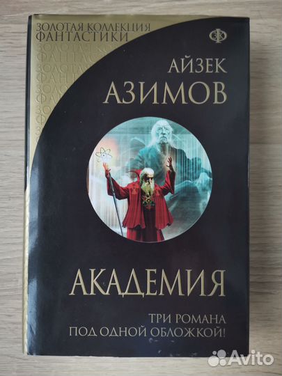 Книги Потомок Одина и Академия