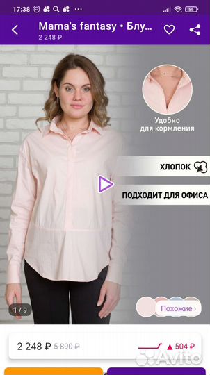 Рубашка для беременных