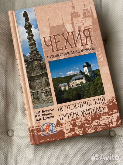 Книги о Чехии и Праге