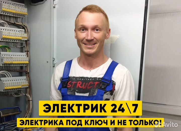 Электрик. Услуги электрика с гарантией