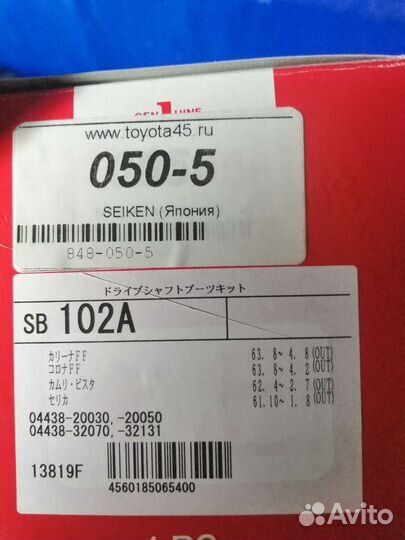 Пыльник шруса тойота