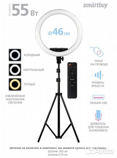 Кольцевая светодиодная лампа SmartBuy 46 см