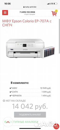 Принтер epson 707-a Снпч