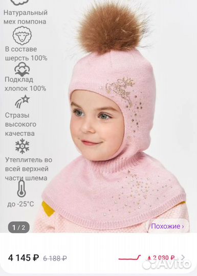 Шапка-шлем-балаклава для мальчика и девочки Kotik