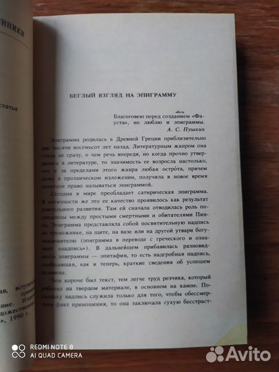 Русская эпиграмма