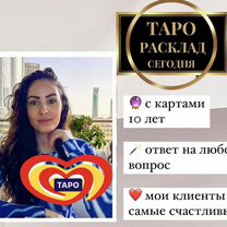 Таролог, Гадание, Карты таро, Таро