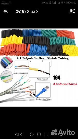 Термоусадочная трубка