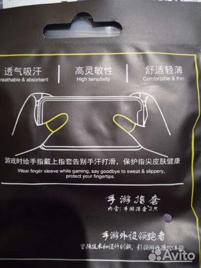 Игровые напальчники