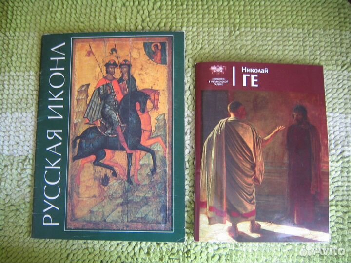 Николай Ге и Русская Икона книги по живописи