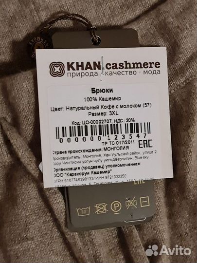 Мужские спортивные штаны khan.Cashmere 3XL