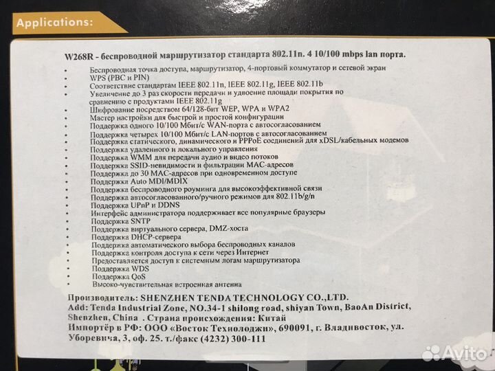 Wifi роутер Tenda W268R