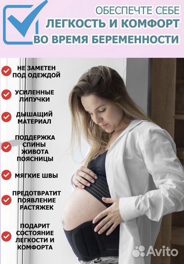 Бандаж 4 в 1 дородовой и послеродовой
