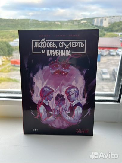 2 книги Тэянг и Любовь, смерть и клубника