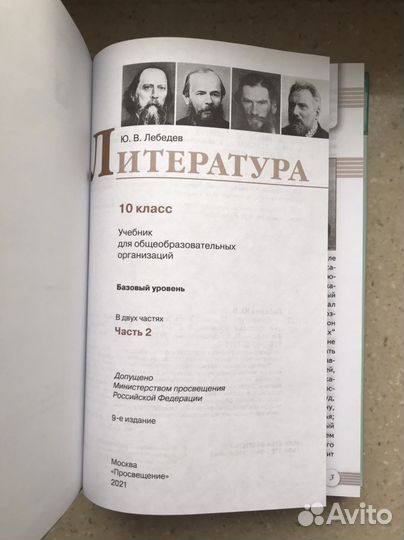 Учебник по литературе 10 класс