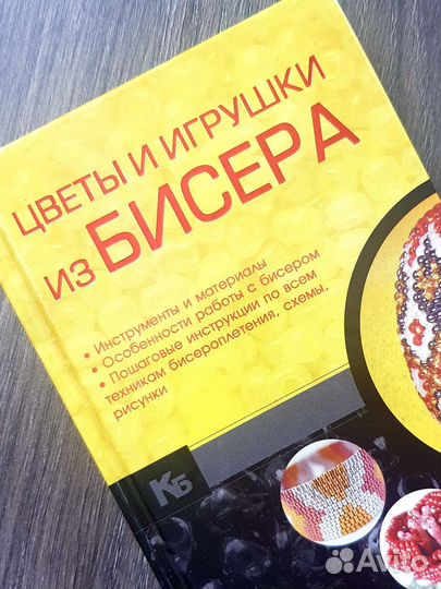 Цветы и игрушки из бисера