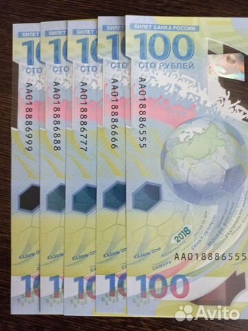 Купюра 100р Фифа, Красивые номера