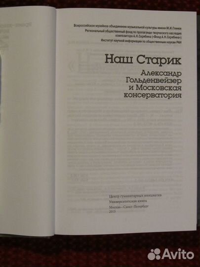 Письмена времени - 