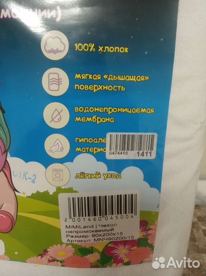 Наматрасник водонепроницаемый 90/200/15