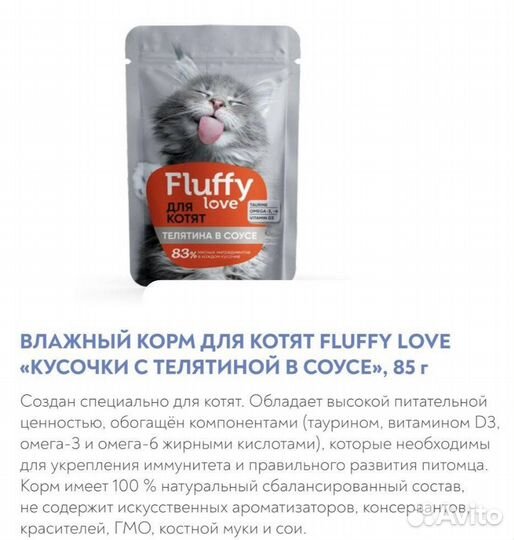 Влажный корм/паштет для котят/кошек