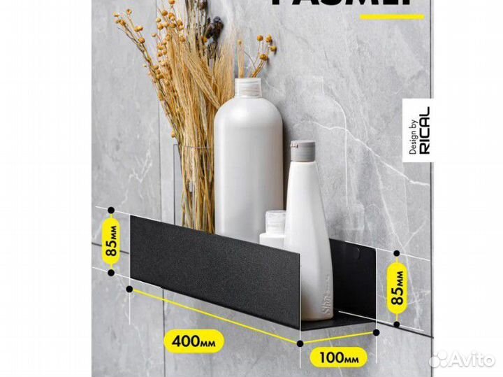 Полочка для ванной