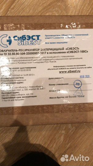 Рециркулятор сибест-100с