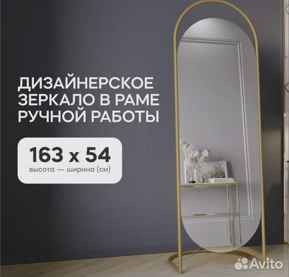 Зеркало напольное в полный рост новое