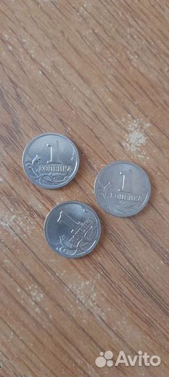 Монеты 1 копейка РФ