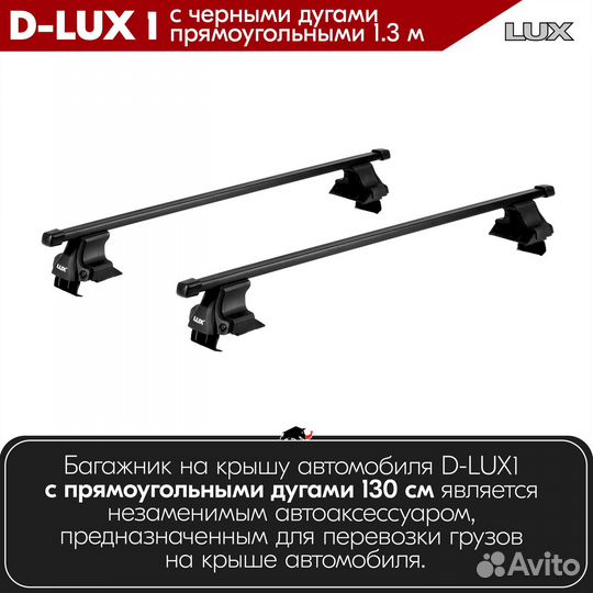 Багажник D-LUX 1 Black Great Wall Coolbear 2009