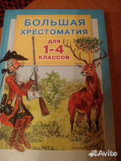 Книга для чтения