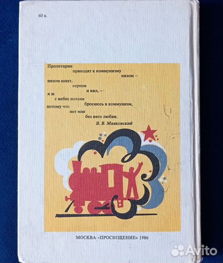 Маяковский стихотворения и поэмы