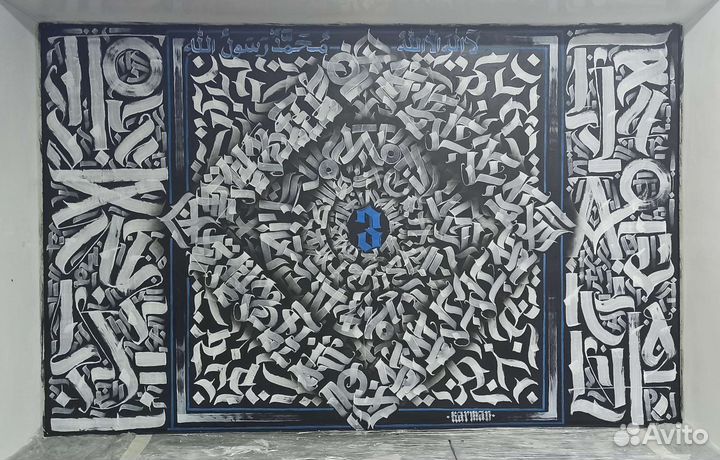 Каллиграфия