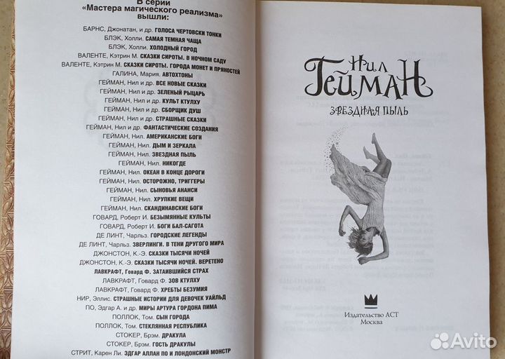 Звездная пыль Нил Гейман