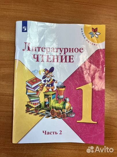 Учебник Литературное чтение 1 класс 2 часть