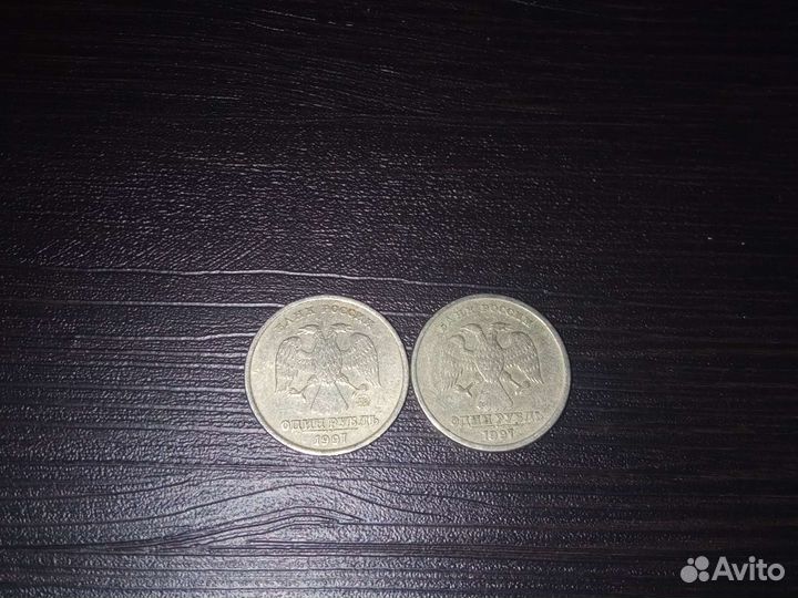 1 рубль 1997 года (2шт)