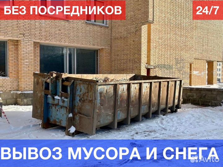Вывоз мусора контейнер