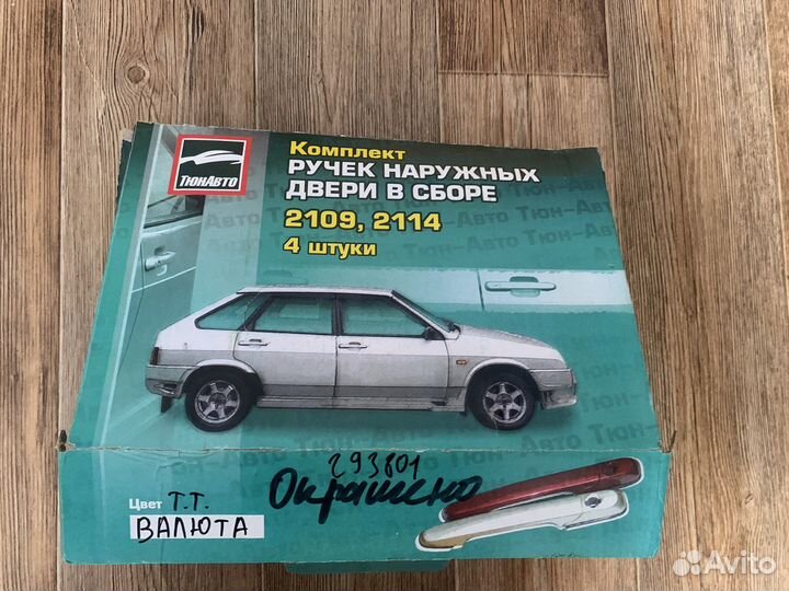 Евроручки на ваз 2114,09